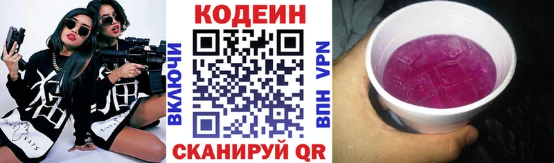 Кодеиновый сироп Lean Purple Drank  Купить закладки  Сретенск 